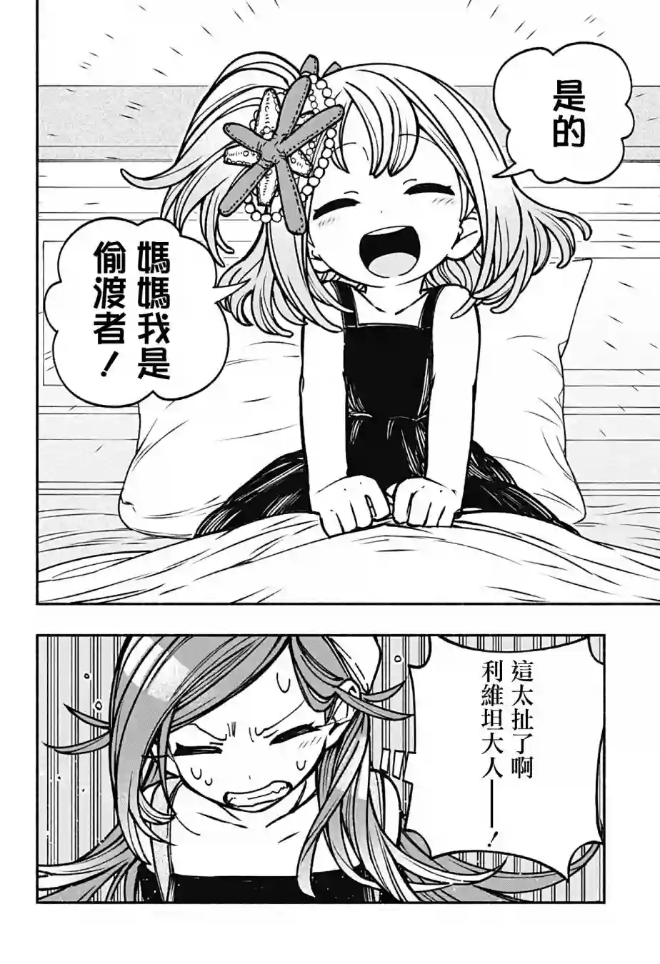 让驱魔师免于堕落第13话