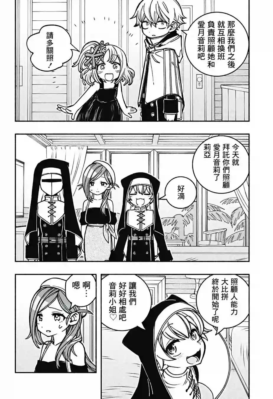 让驱魔师免于堕落第13话