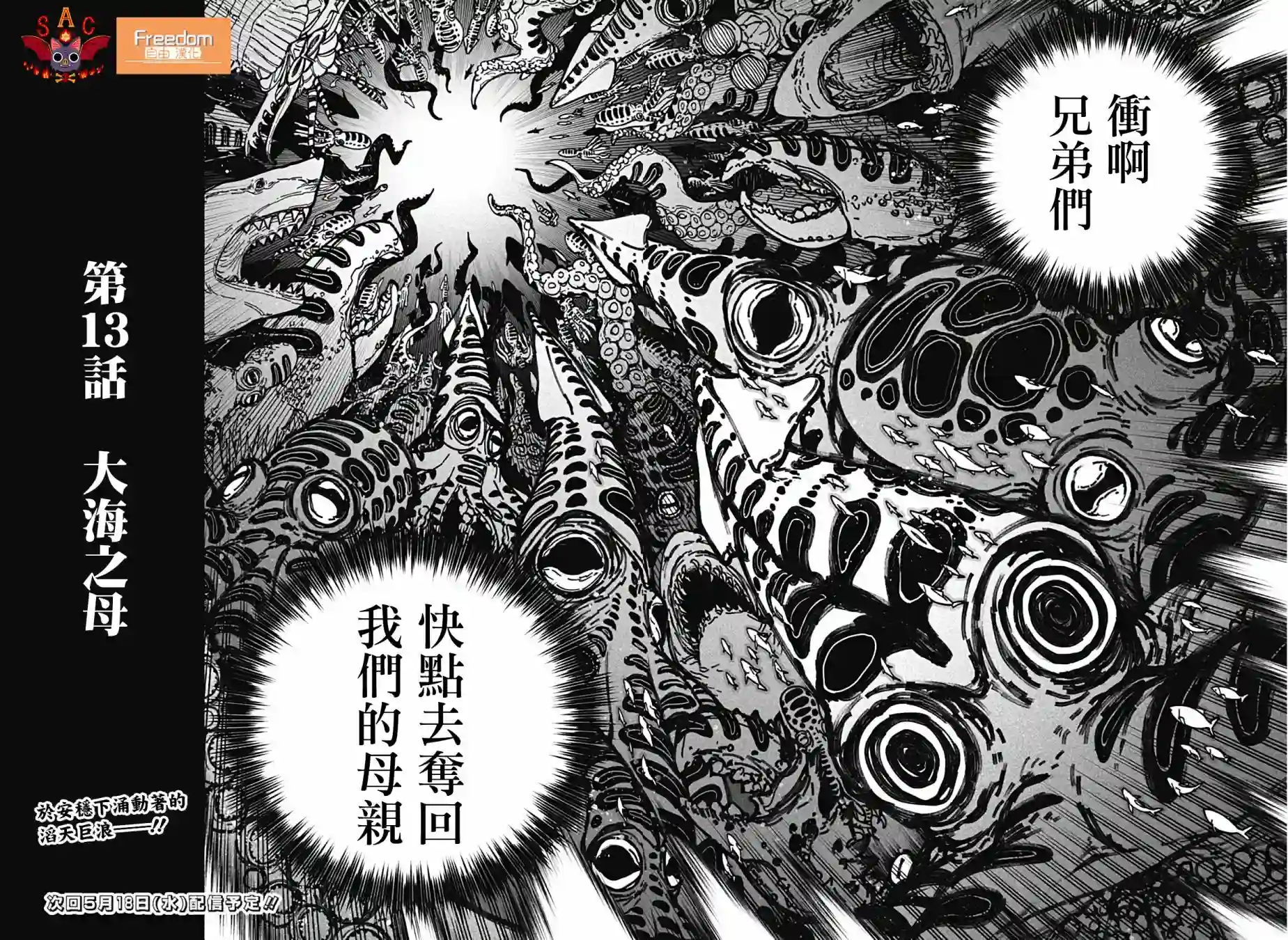 让驱魔师免于堕落第13话