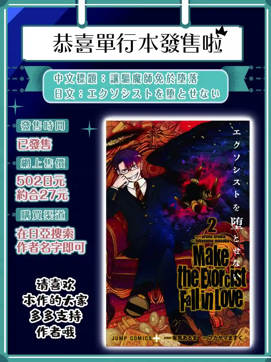 让驱魔师免于堕落第13话