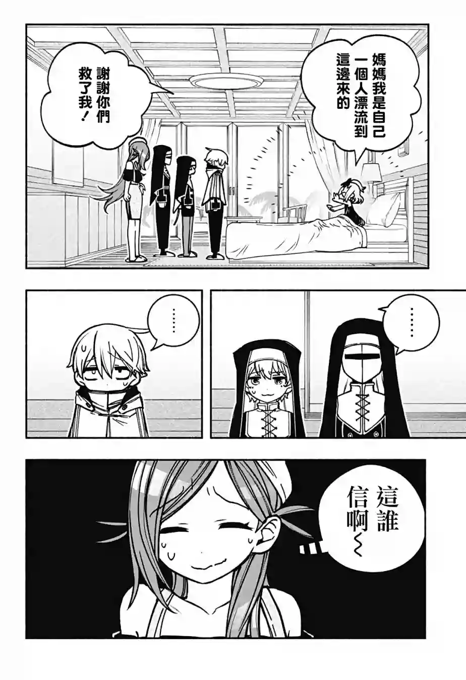 让驱魔师免于堕落第13话