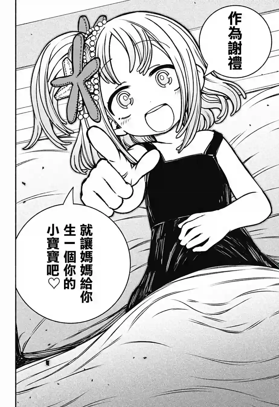 让驱魔师免于堕落第13话