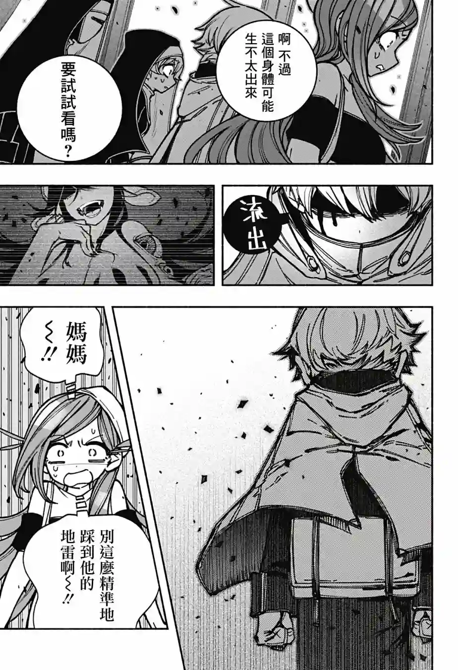 让驱魔师免于堕落第13话