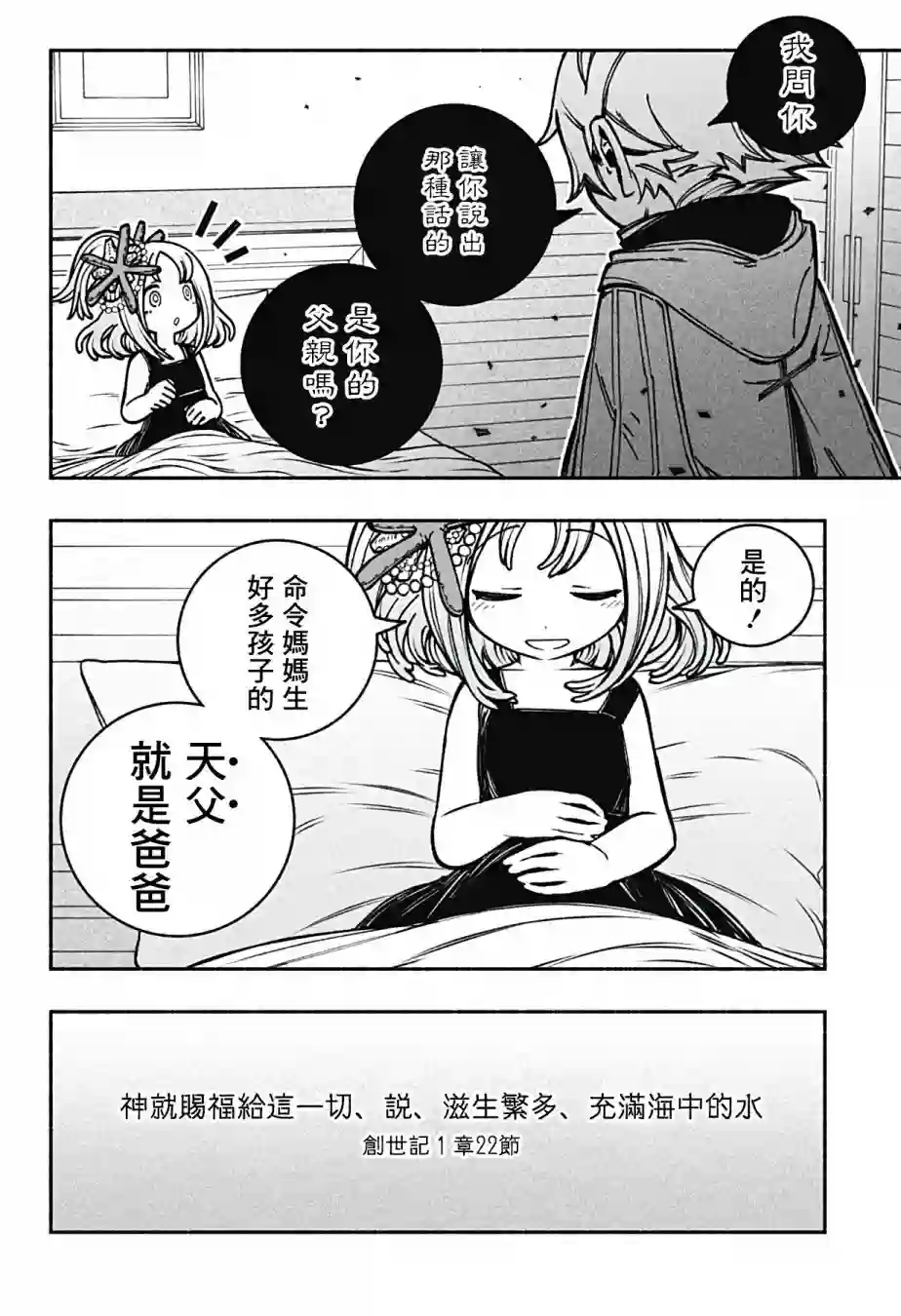 让驱魔师免于堕落第13话