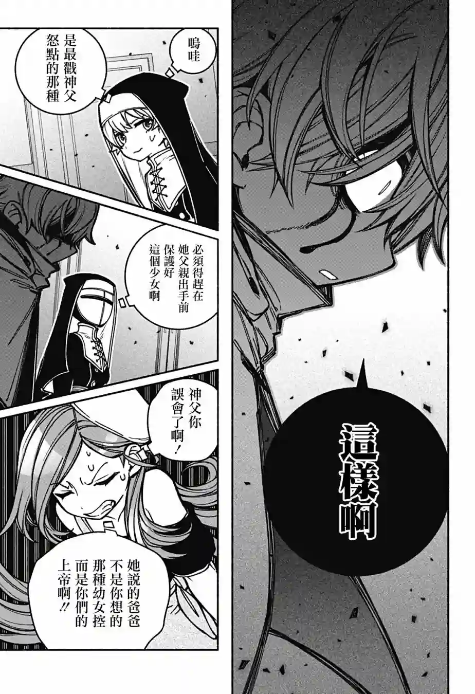 让驱魔师免于堕落第13话