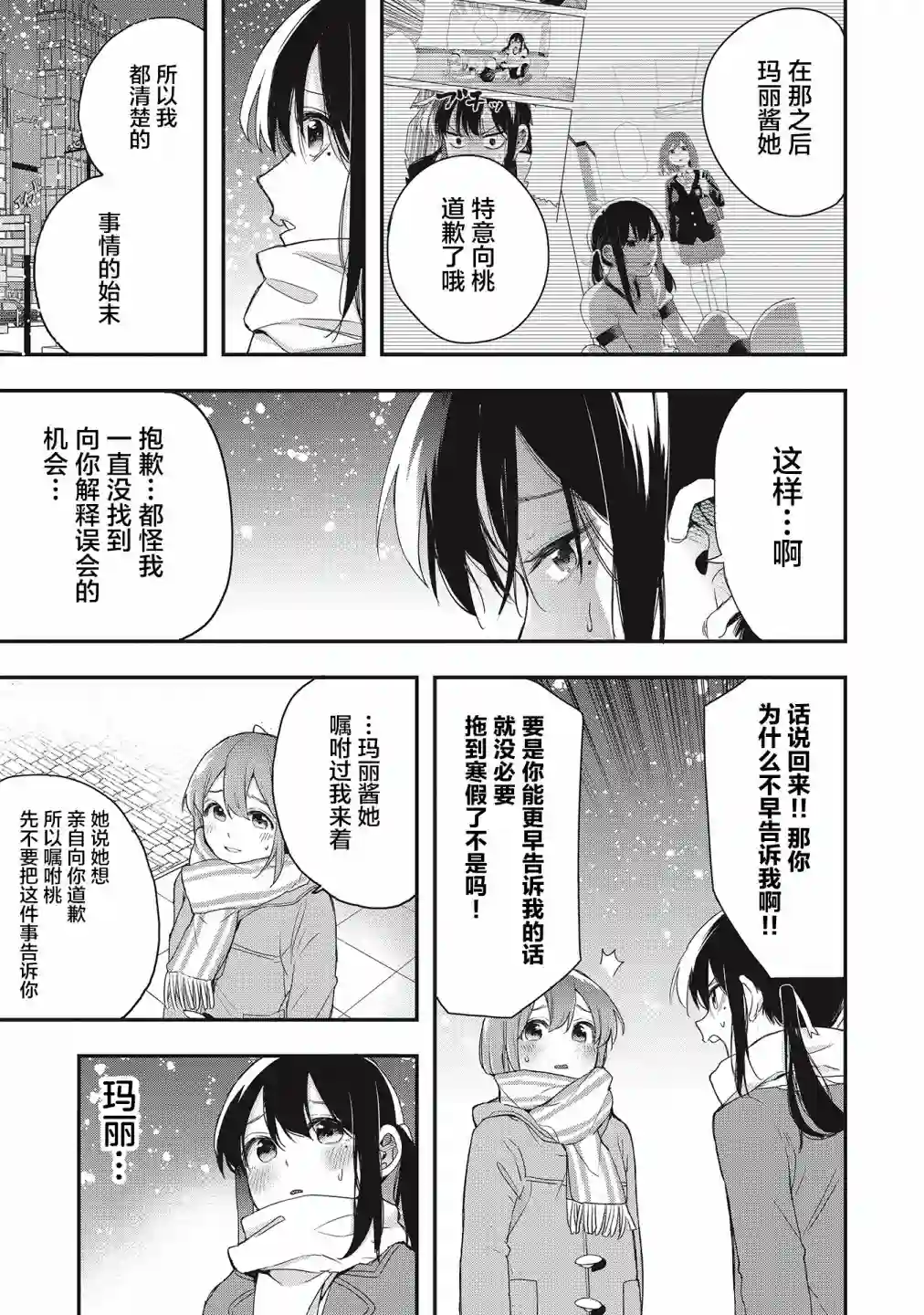 因为女校所以safe第36话