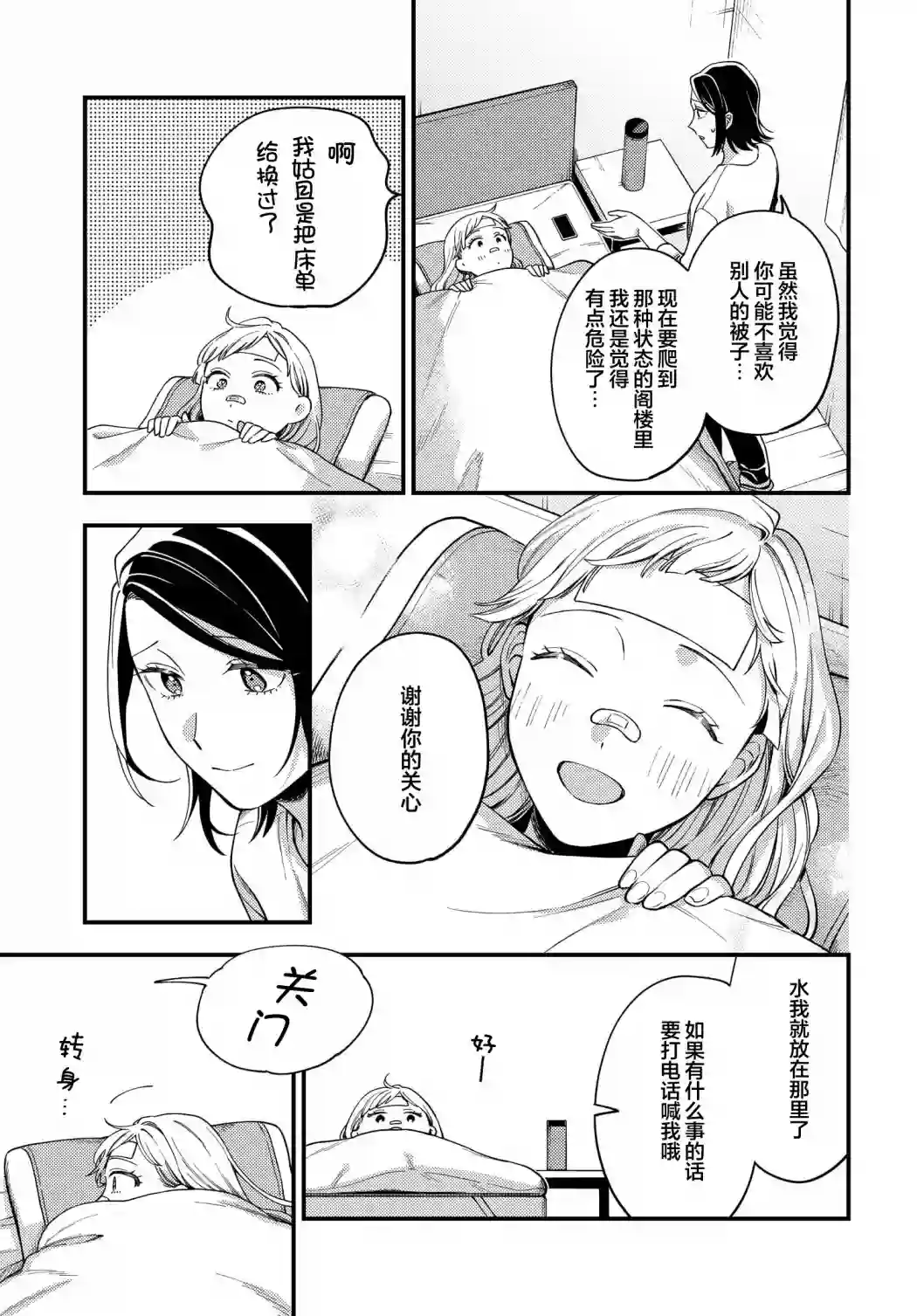 月付房租 带院子带房东第08话