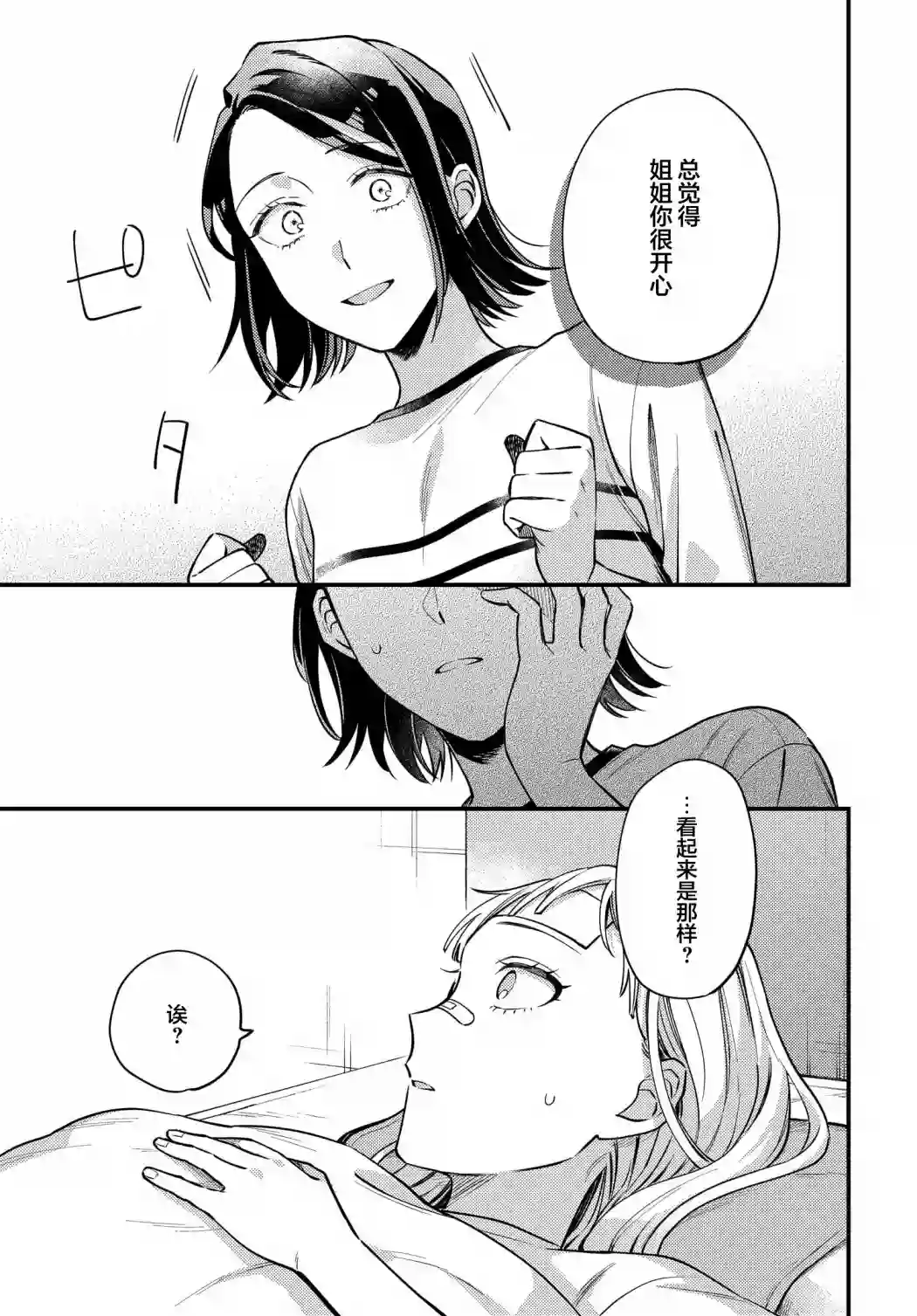 月付房租 带院子带房东第08话