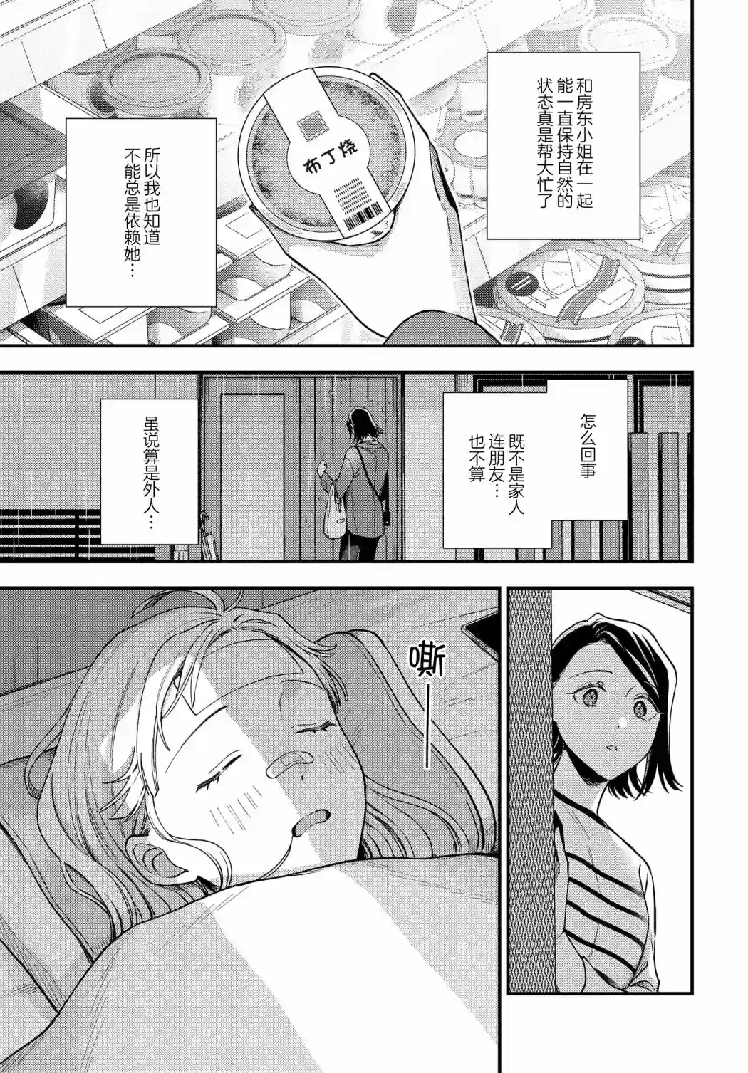 月付房租 带院子带房东第08话