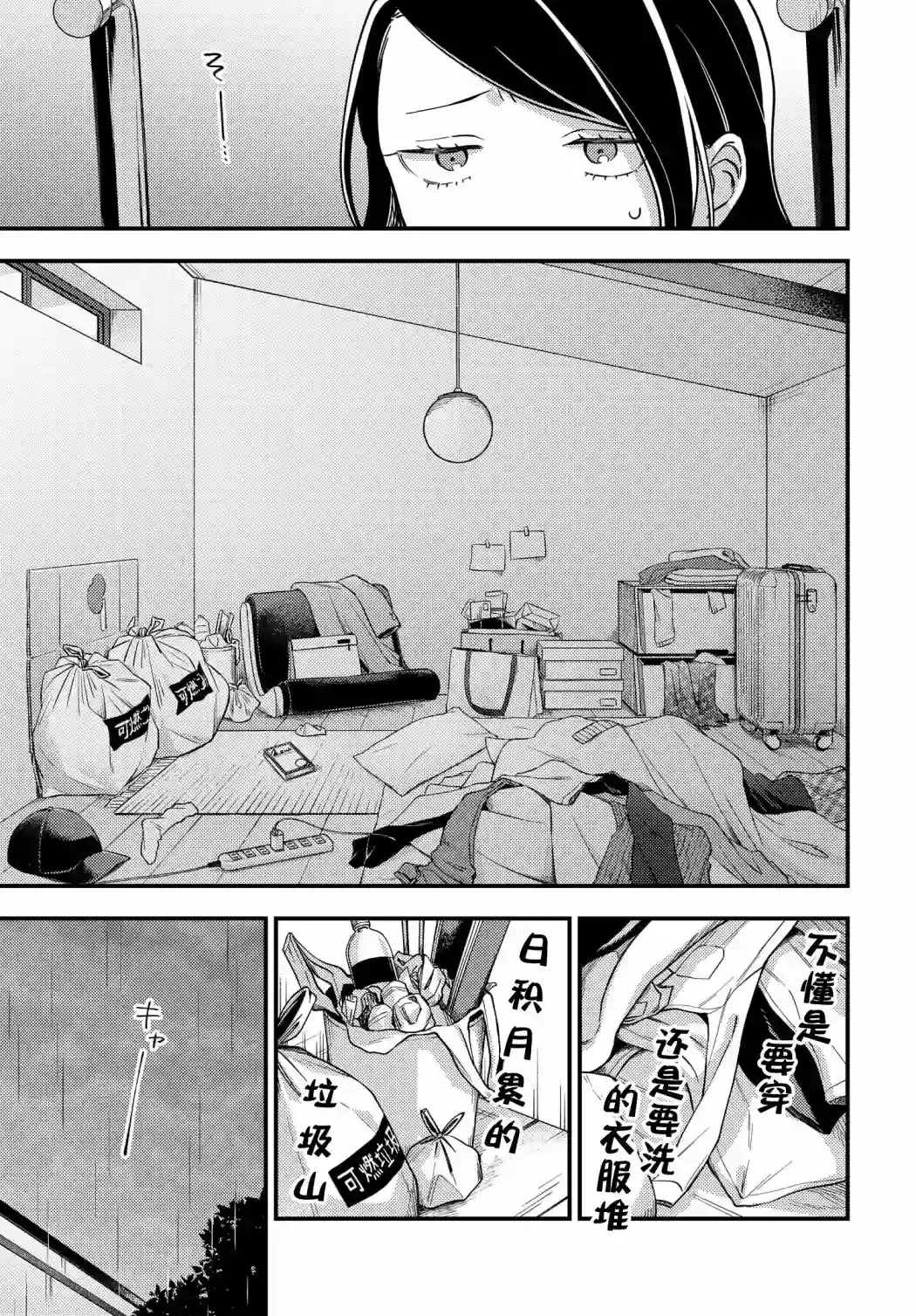 月付房租 带院子带房东第08话