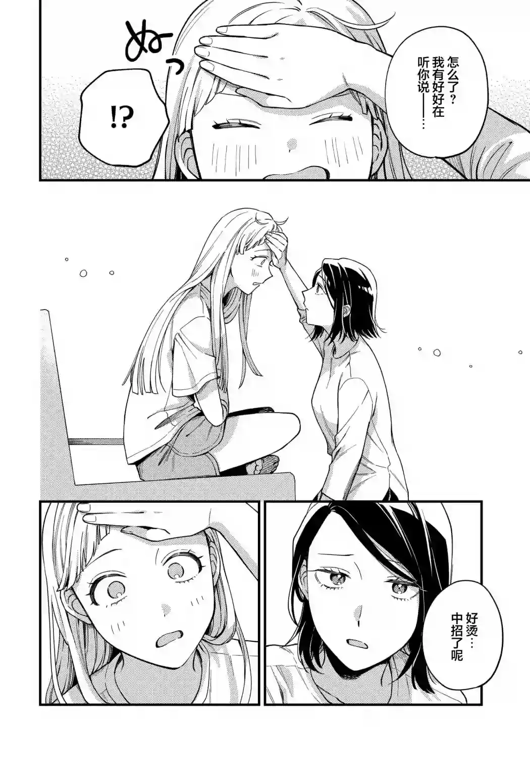 月付房租 带院子带房东第08话