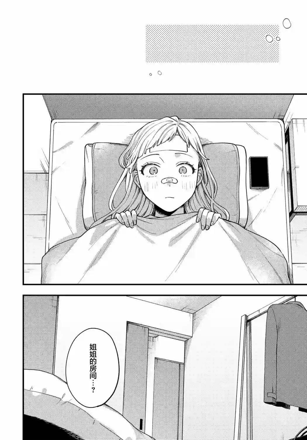 月付房租 带院子带房东第08话