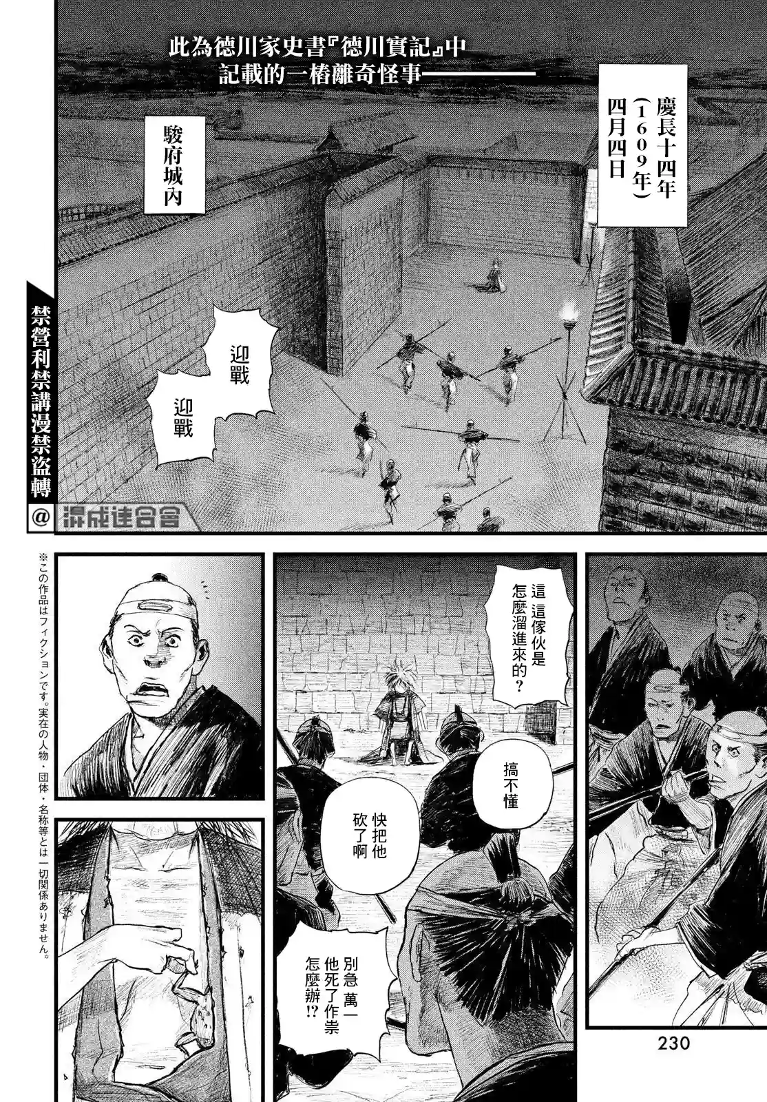 无限之住人～幕末之章第36话