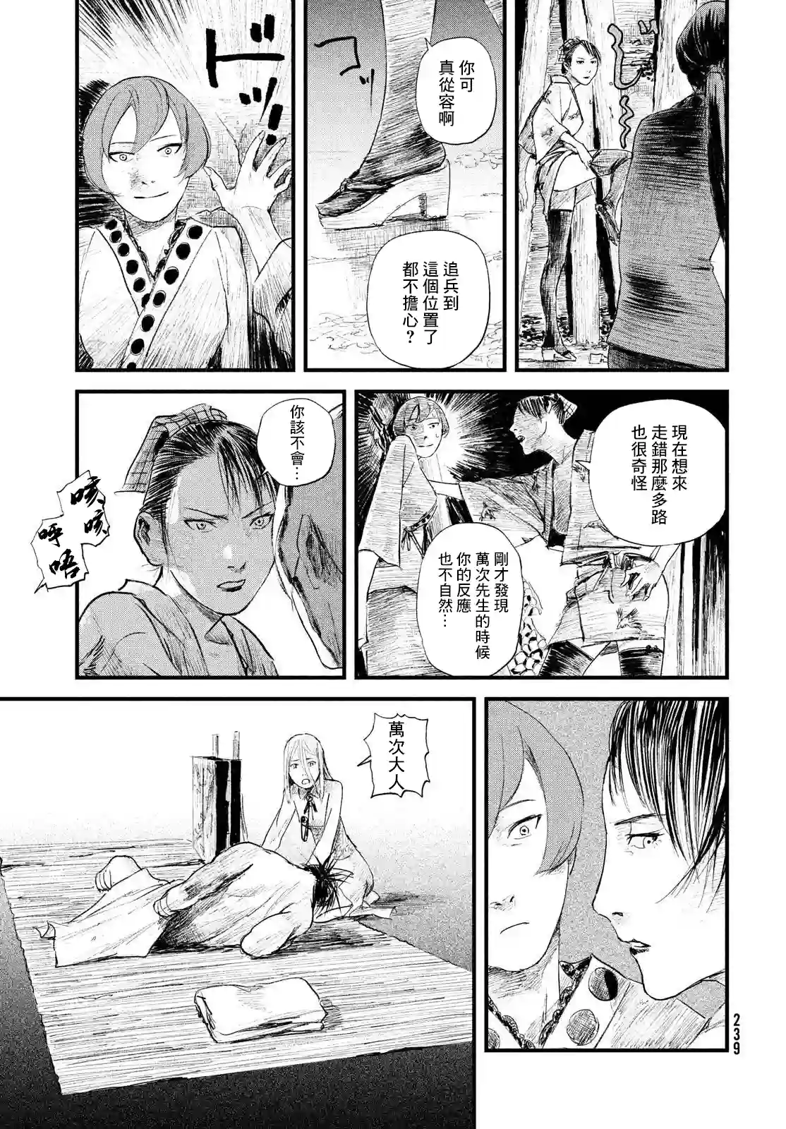 无限之住人～幕末之章第36话