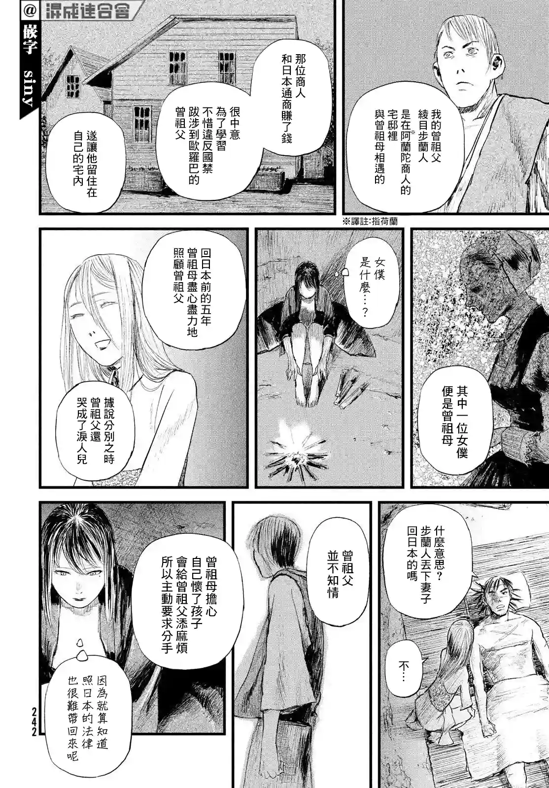 无限之住人～幕末之章第36话