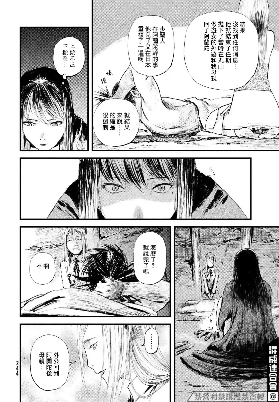 无限之住人～幕末之章第36话