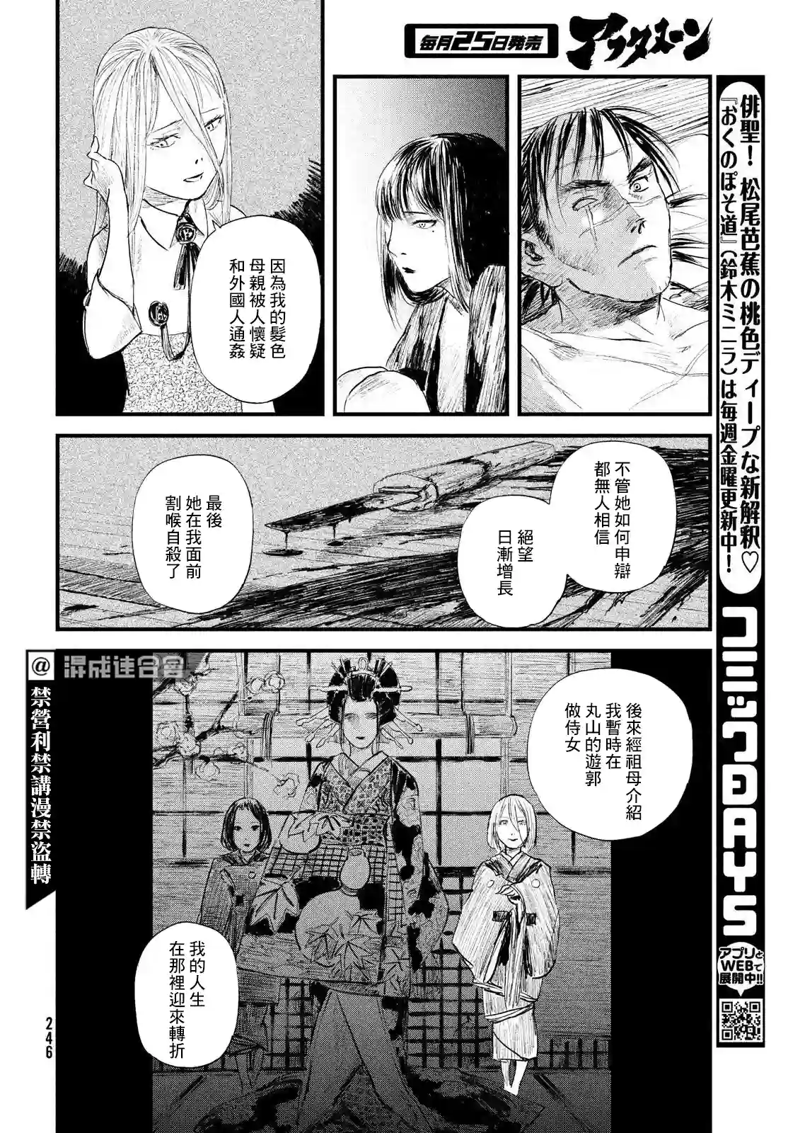 无限之住人～幕末之章第36话