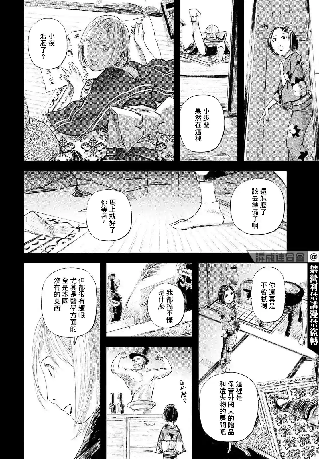 无限之住人～幕末之章第36话