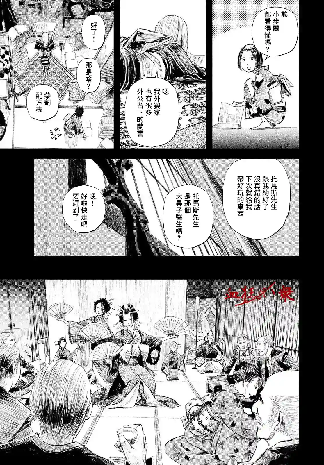 无限之住人～幕末之章第36话