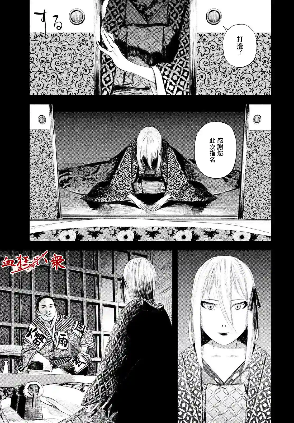 无限之住人～幕末之章第36话