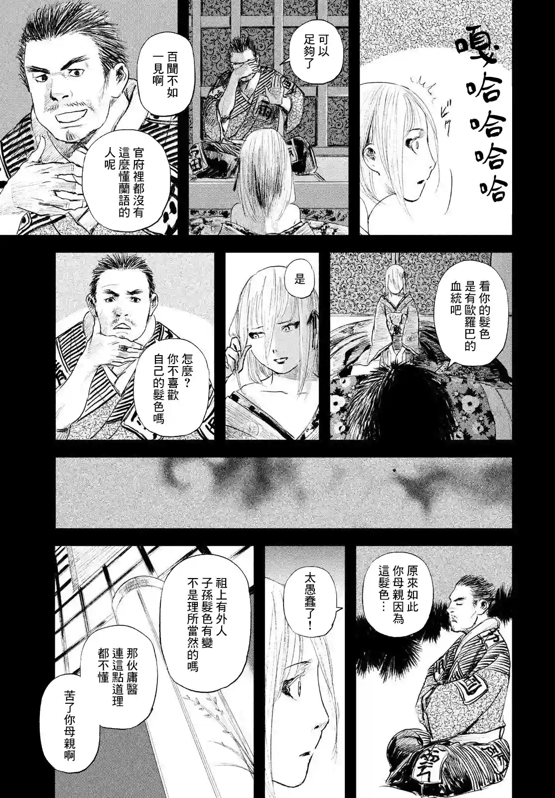 无限之住人～幕末之章第36话