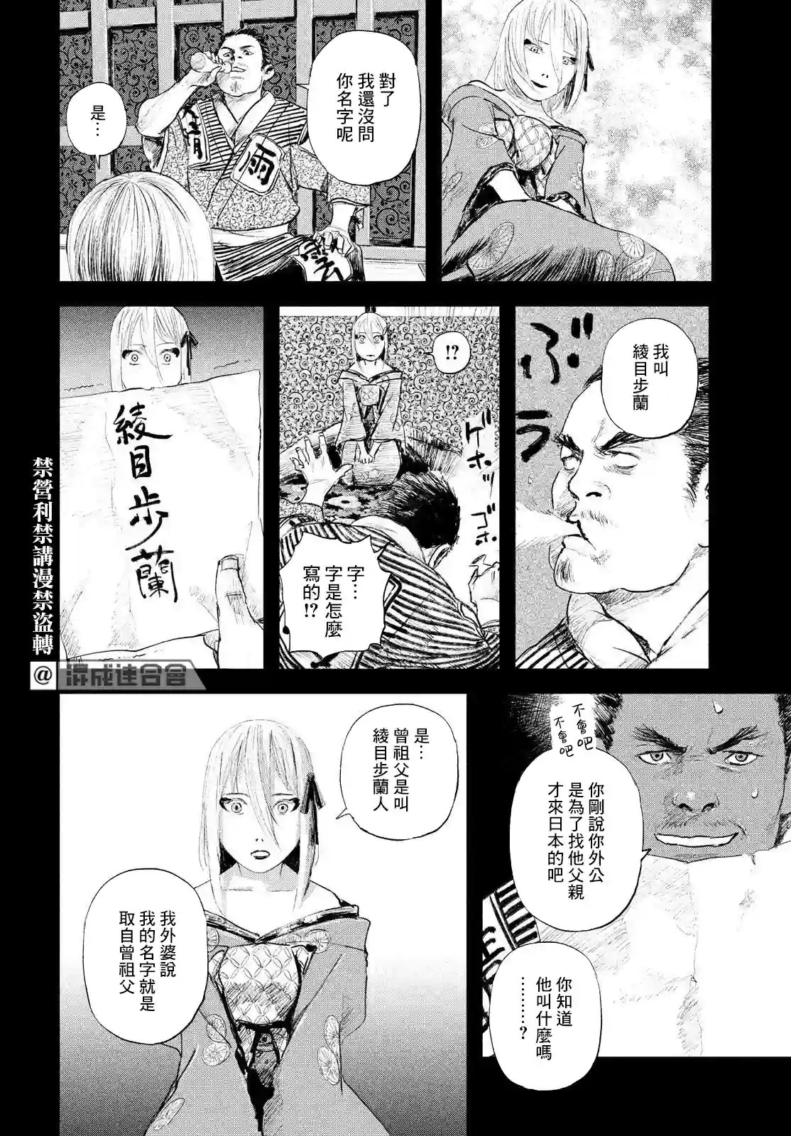 无限之住人～幕末之章第36话