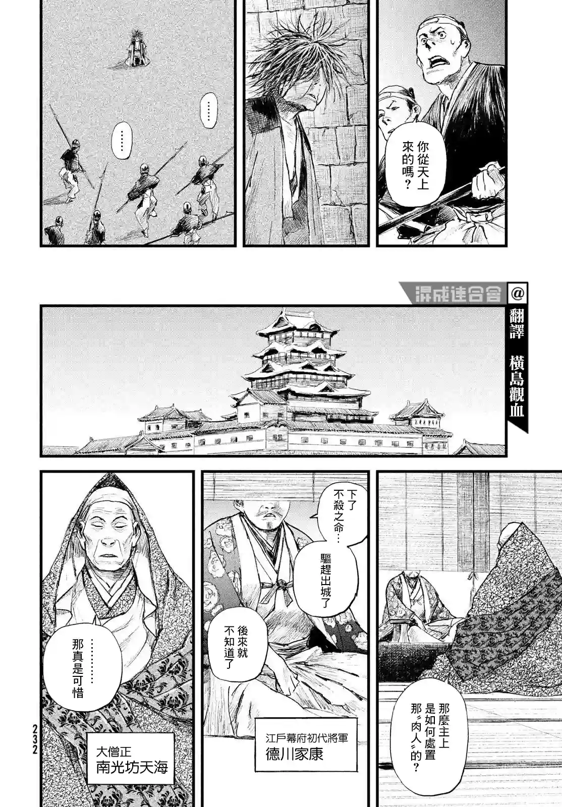 无限之住人～幕末之章第36话