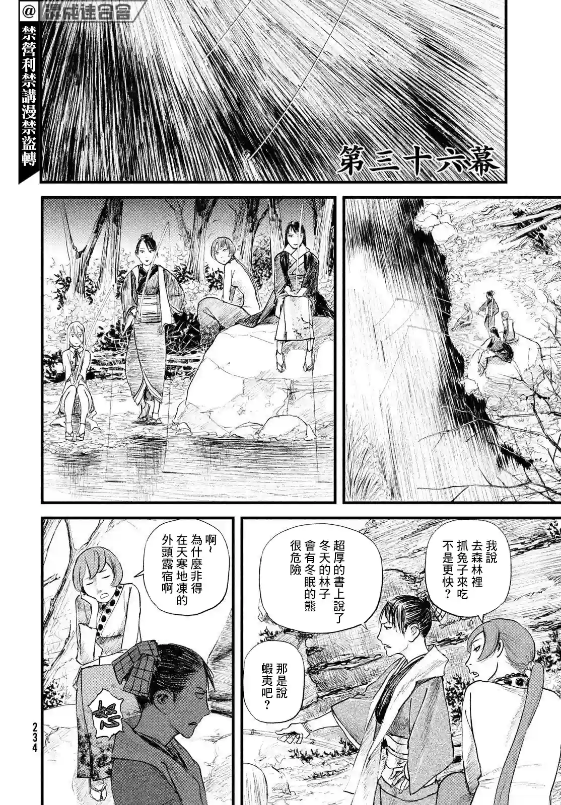 无限之住人～幕末之章第36话