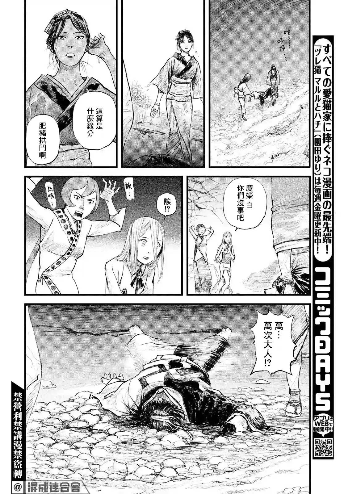 无限之住人～幕末之章第36话