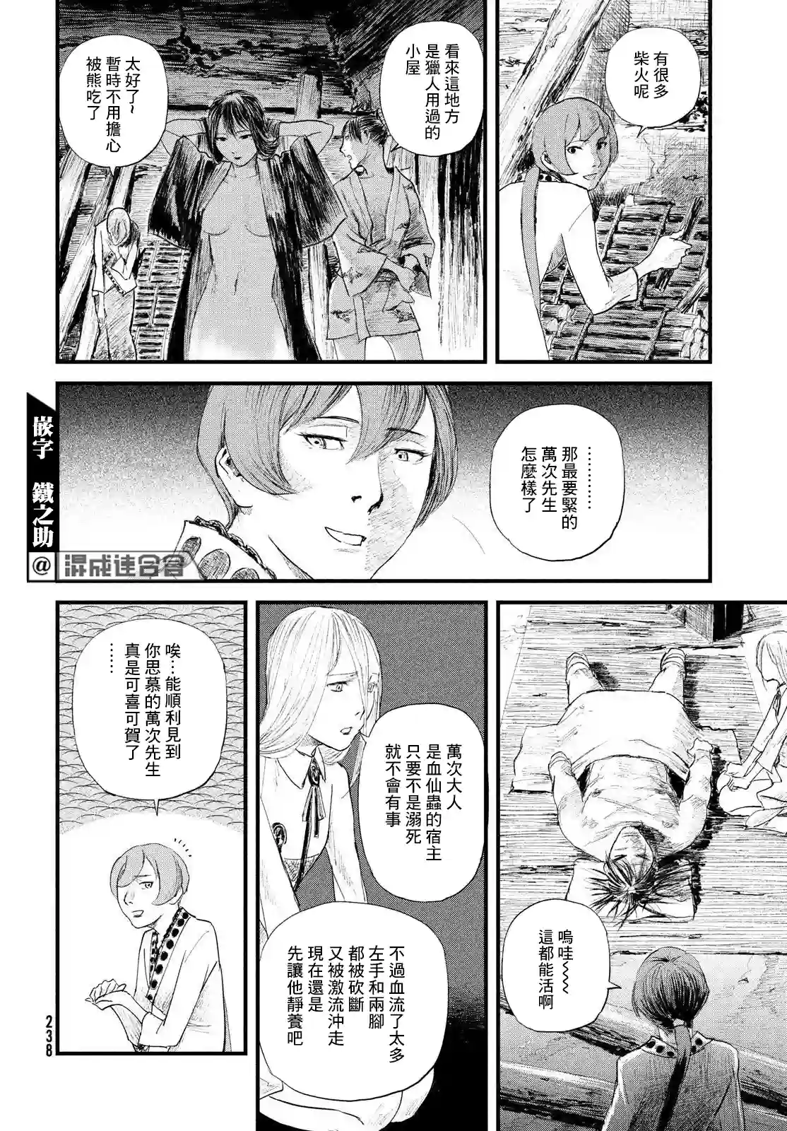 无限之住人～幕末之章第36话