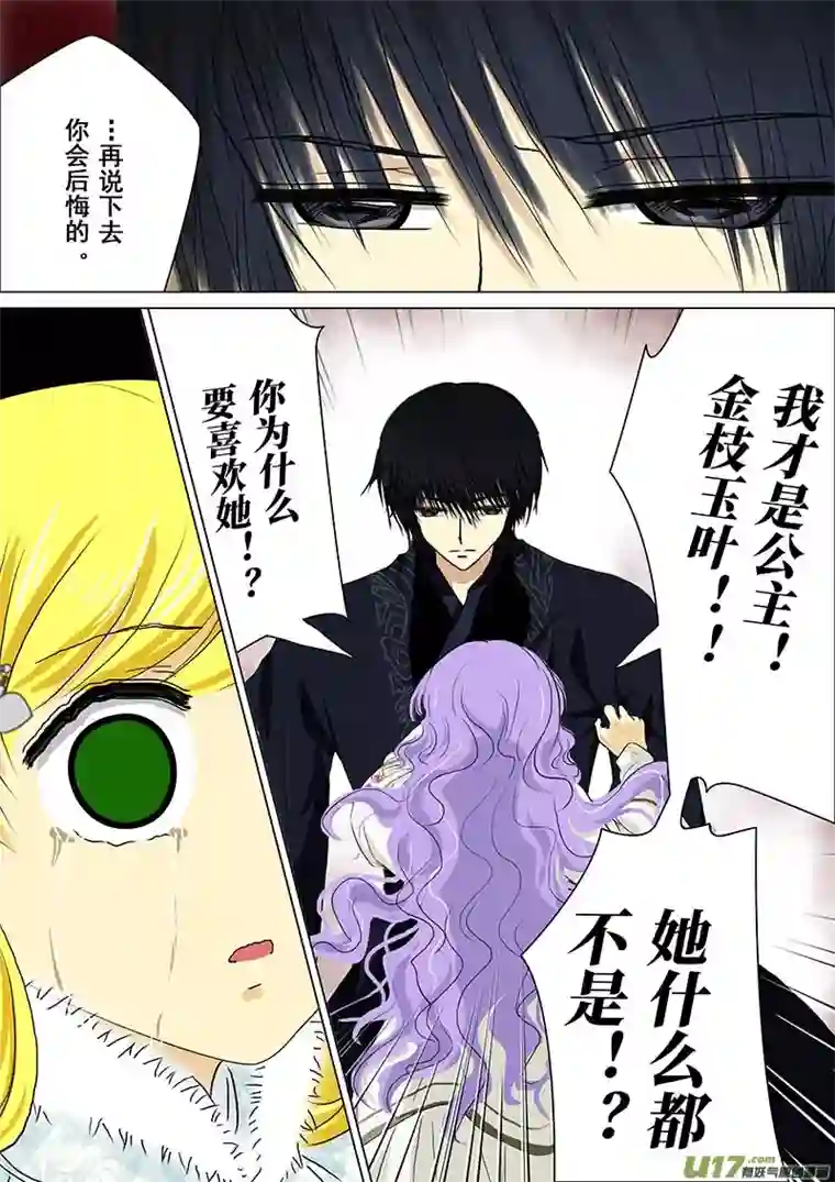 我的太子妃177 决裂（五）