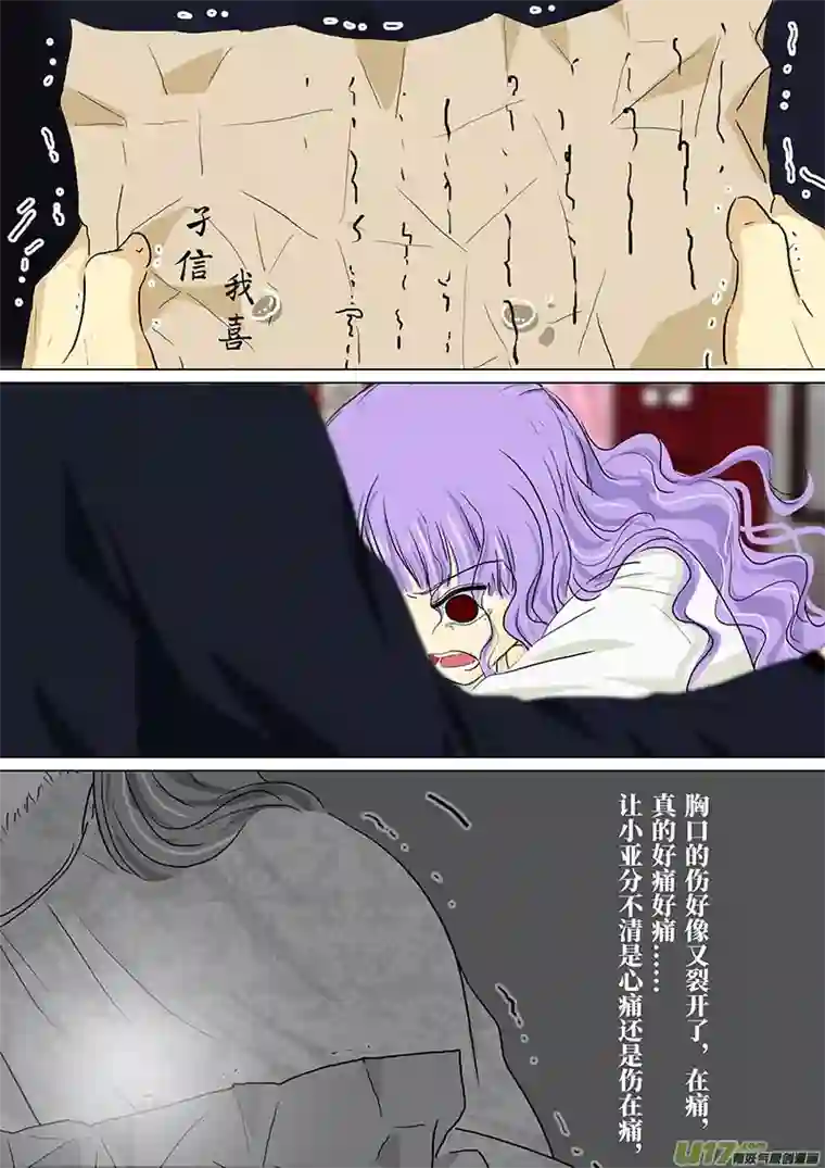 我的太子妃177 决裂（五）