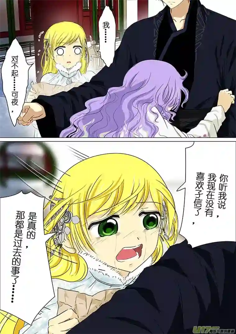 我的太子妃177 决裂（五）