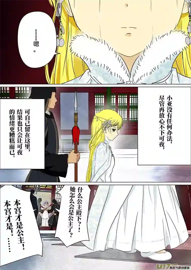 我的太子妃177 决裂（五）