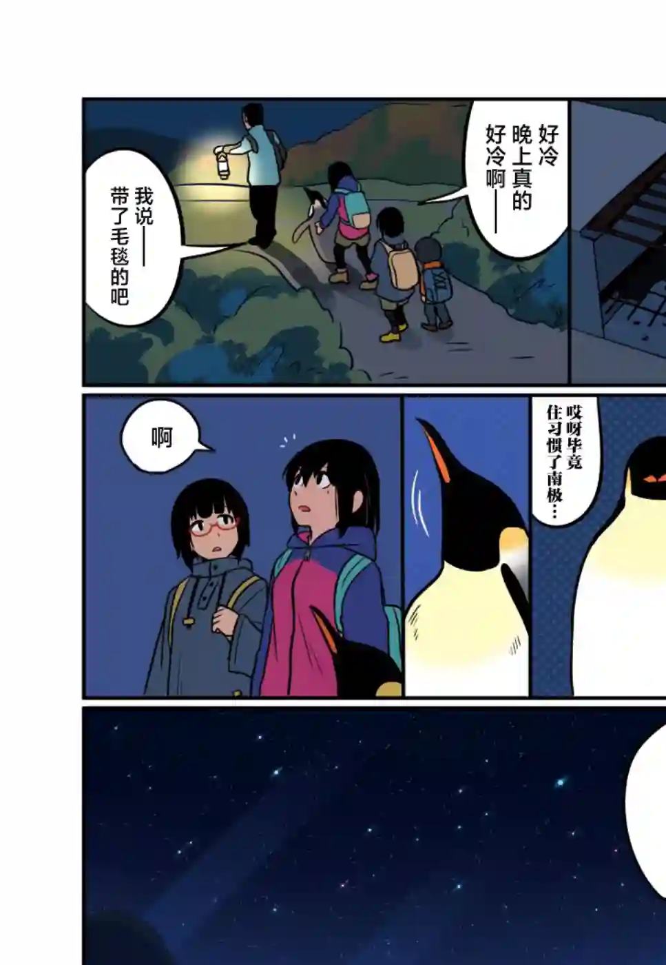 与帝企鹅一起生活的女孩第28话