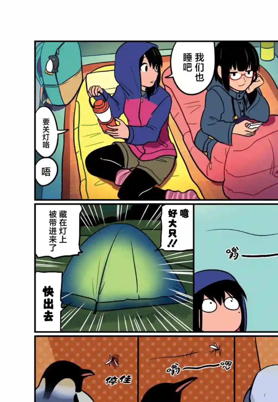 与帝企鹅一起生活的女孩第28话