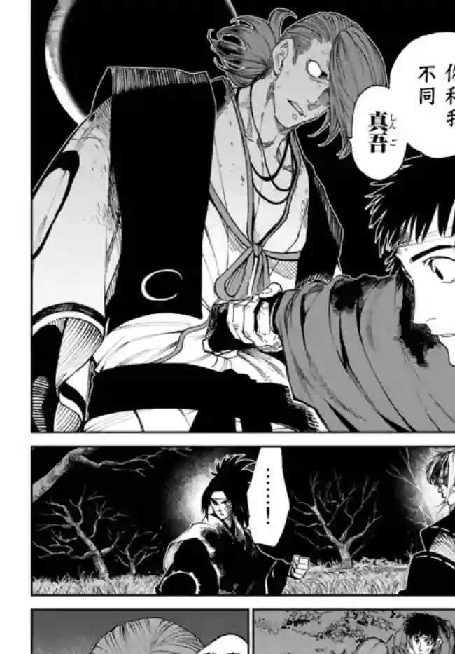 拳皇外传 火焰的起源第9.3话