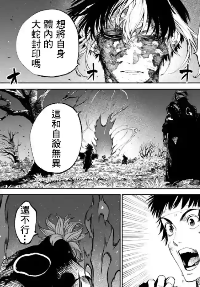 拳皇外传 火焰的起源第9.3话