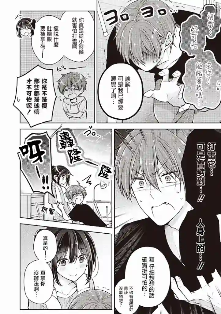 恋爱少女的养成方法第41话