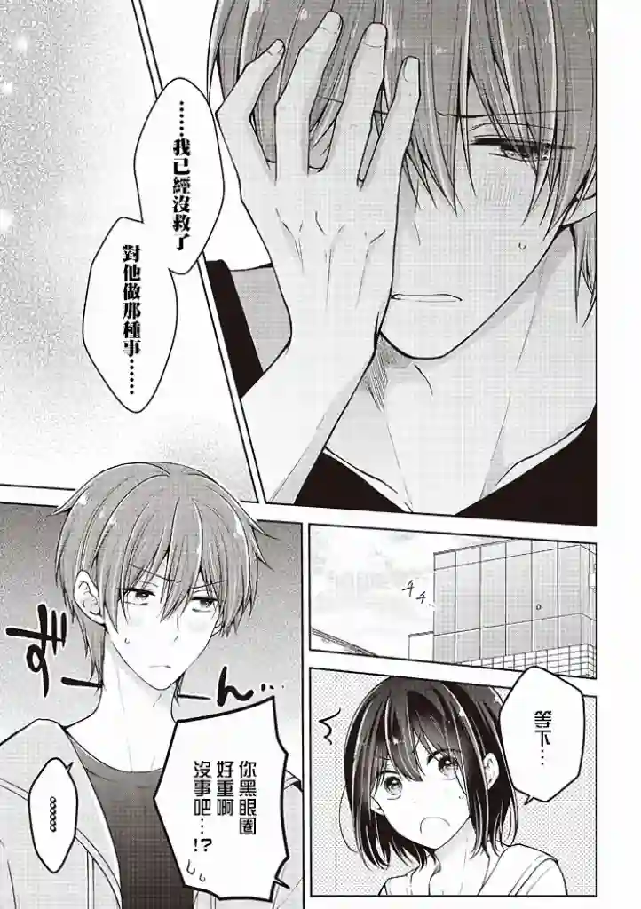 恋爱少女的养成方法第41话