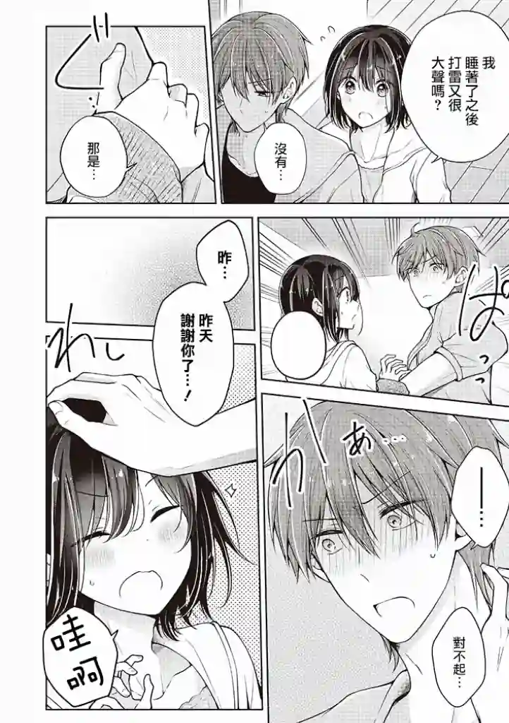 恋爱少女的养成方法第41话