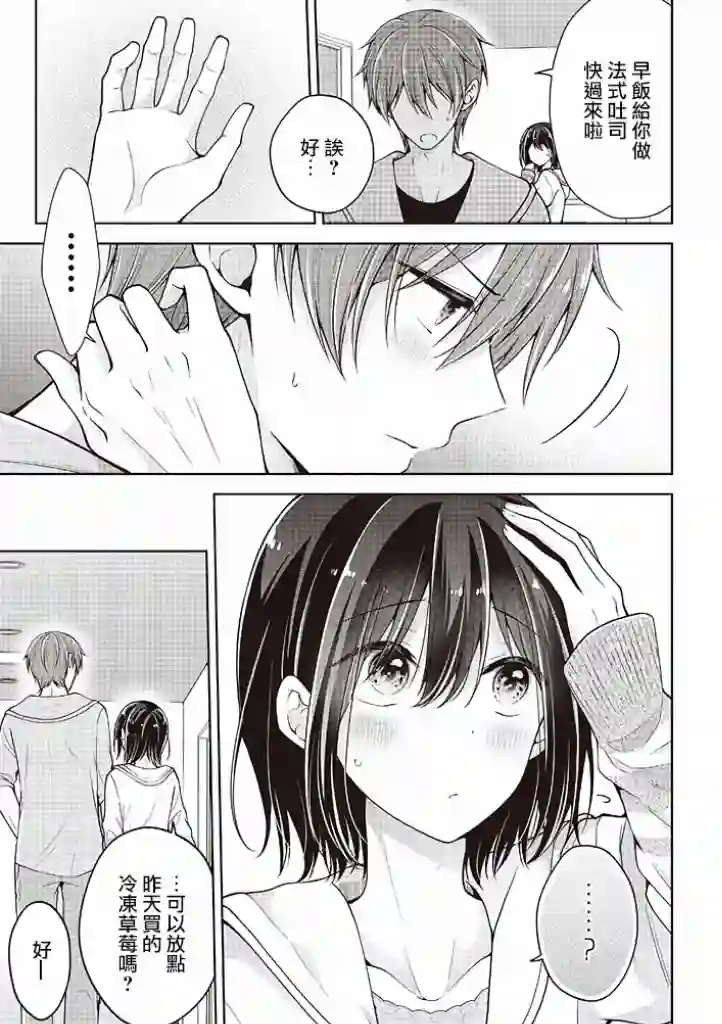 恋爱少女的养成方法第41话