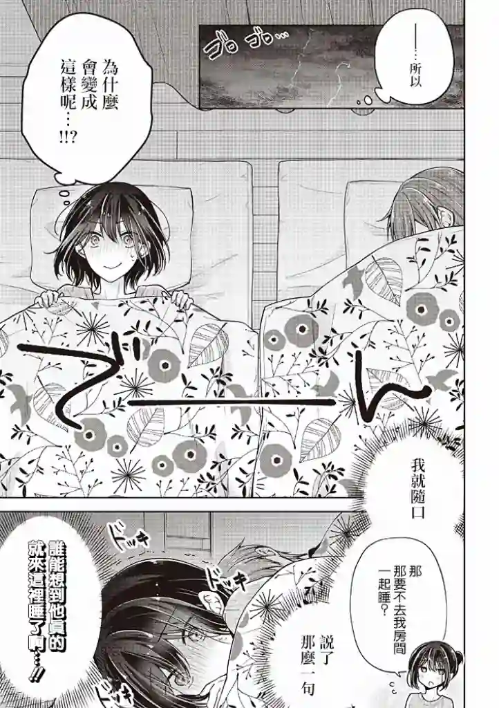 恋爱少女的养成方法第41话