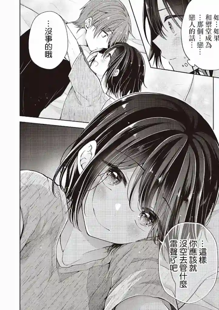 恋爱少女的养成方法第41话