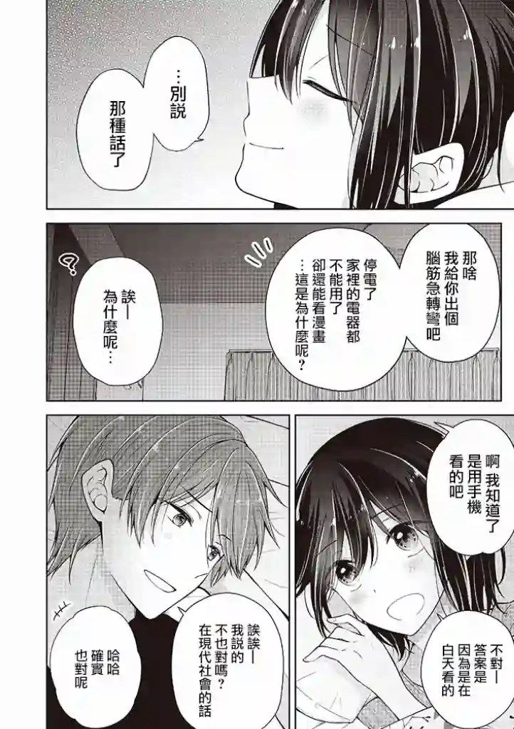 恋爱少女的养成方法第41话