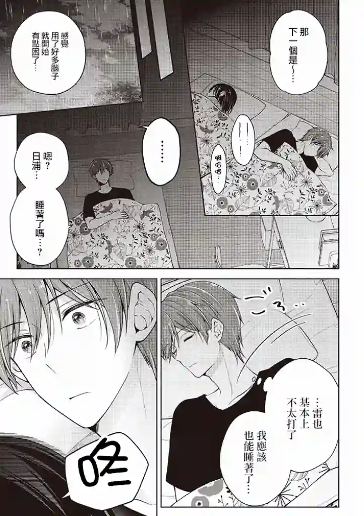 恋爱少女的养成方法第41话