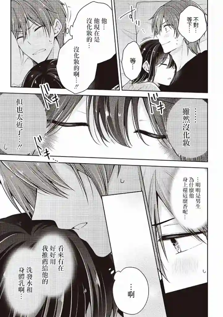 恋爱少女的养成方法第41话