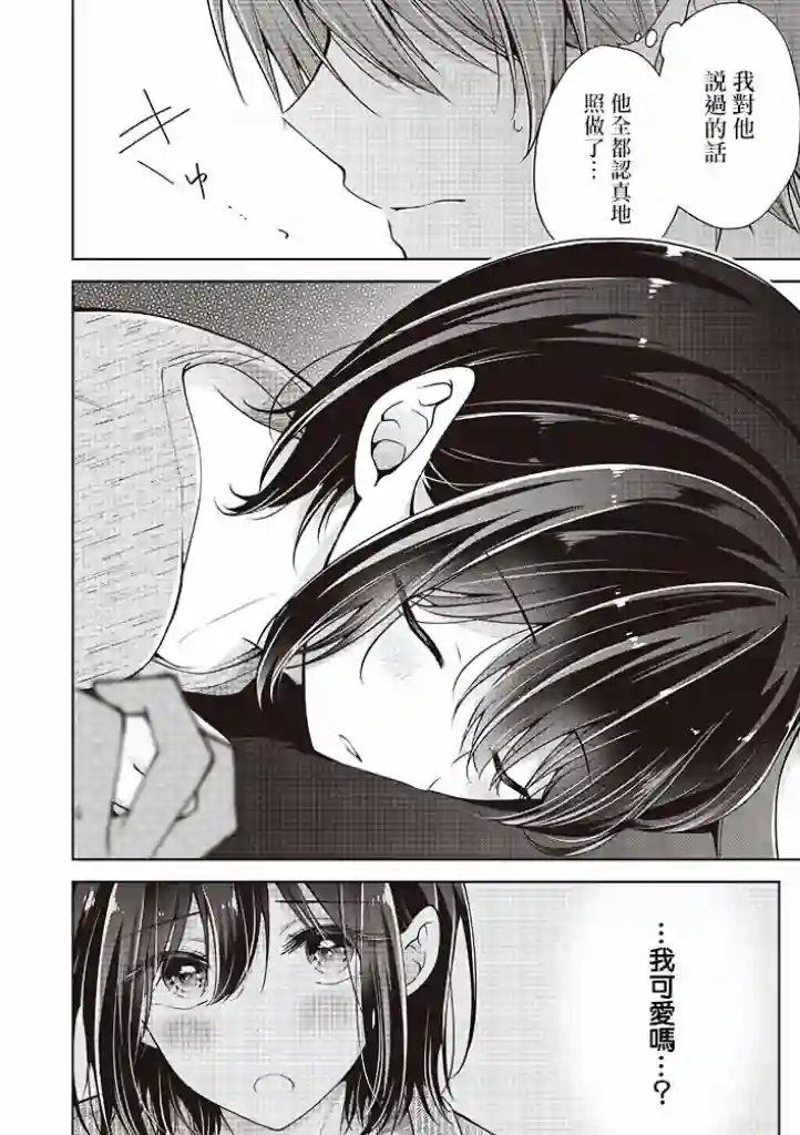 恋爱少女的养成方法第41话