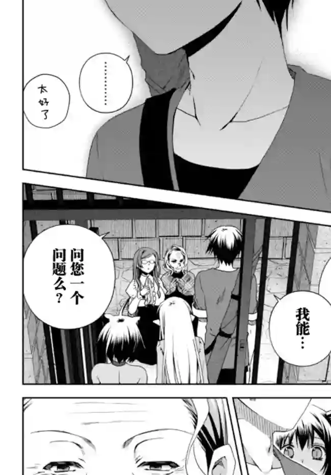 我的鉴定技能强过头了第14.2话