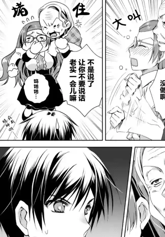 我的鉴定技能强过头了第14.2话